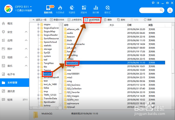 OPPO手机QQ聊天记录如何导出到电脑查看(免ROOT)