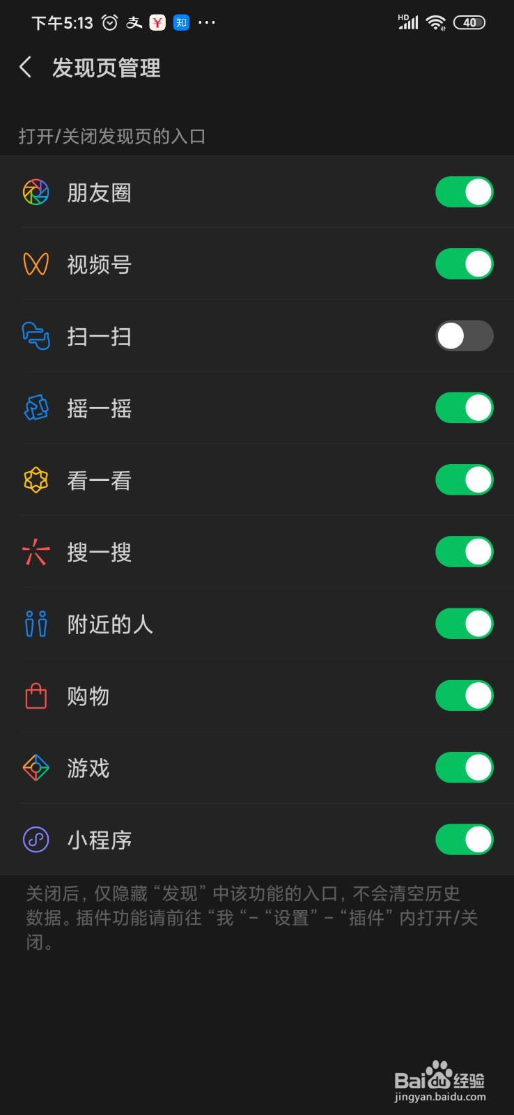 微信发现页怎么关闭扫一扫的入口