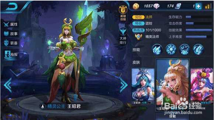 王者荣耀强力法师