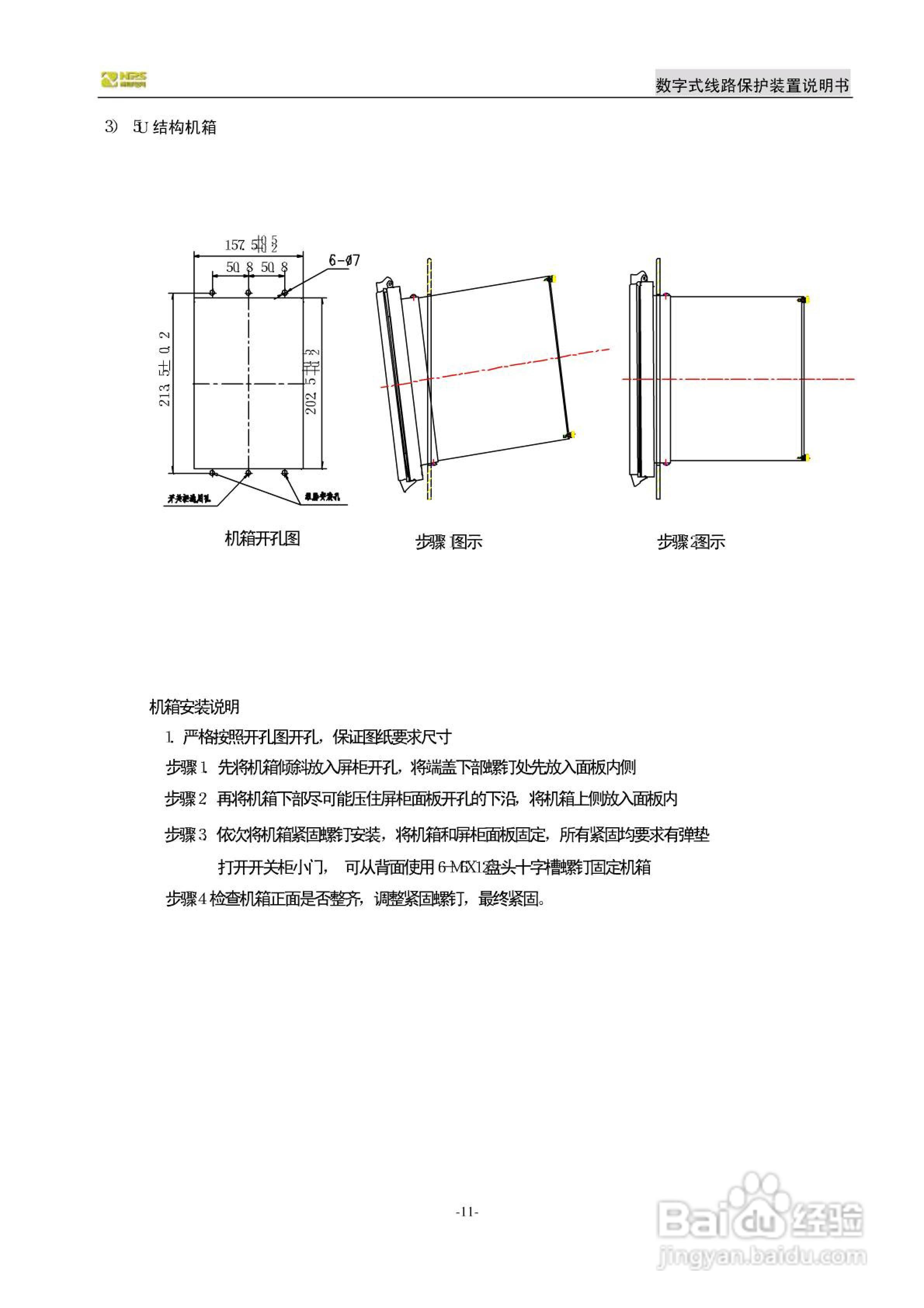 南自NDX326数字式线路保护装置说明书:[2]