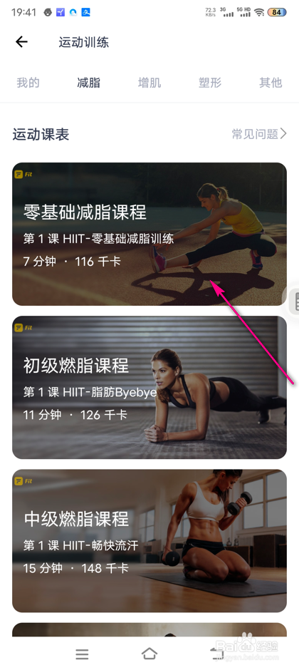 怎么查看薄荷健康减脂课程