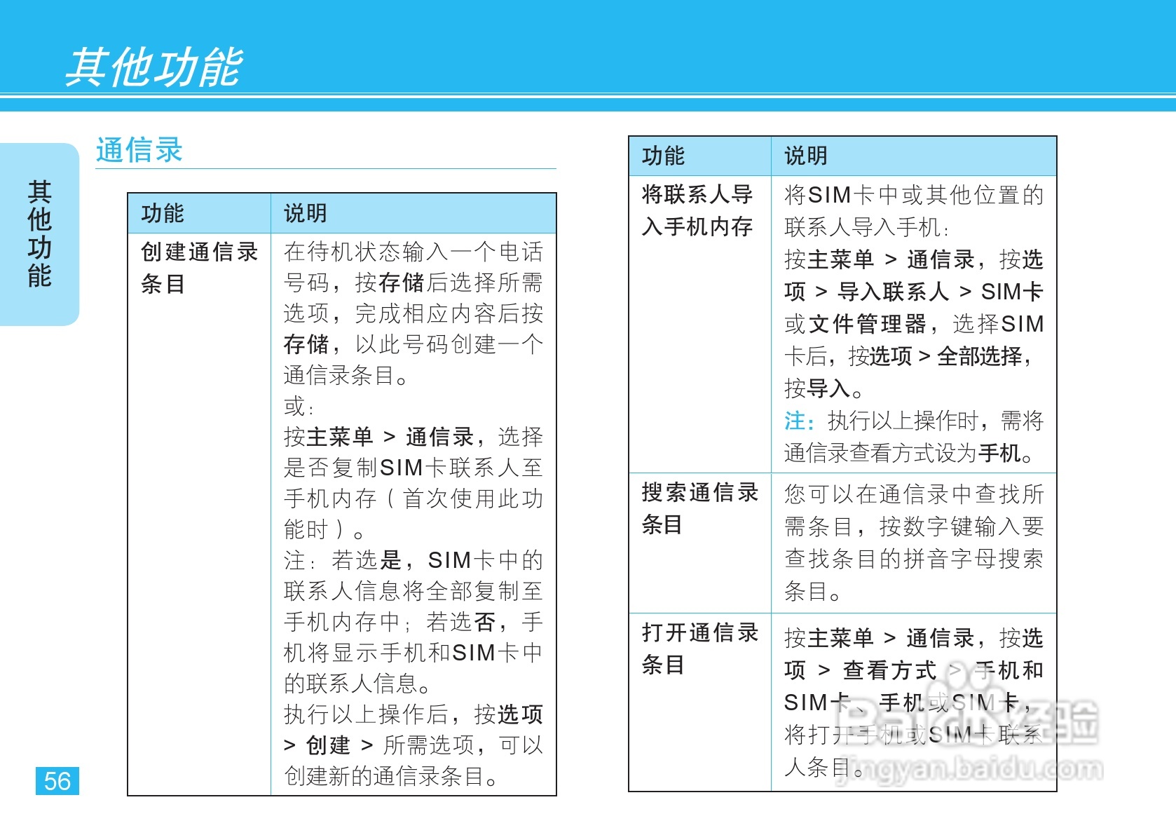 摩托罗拉VE66豪华版手机使用说明书:[6]