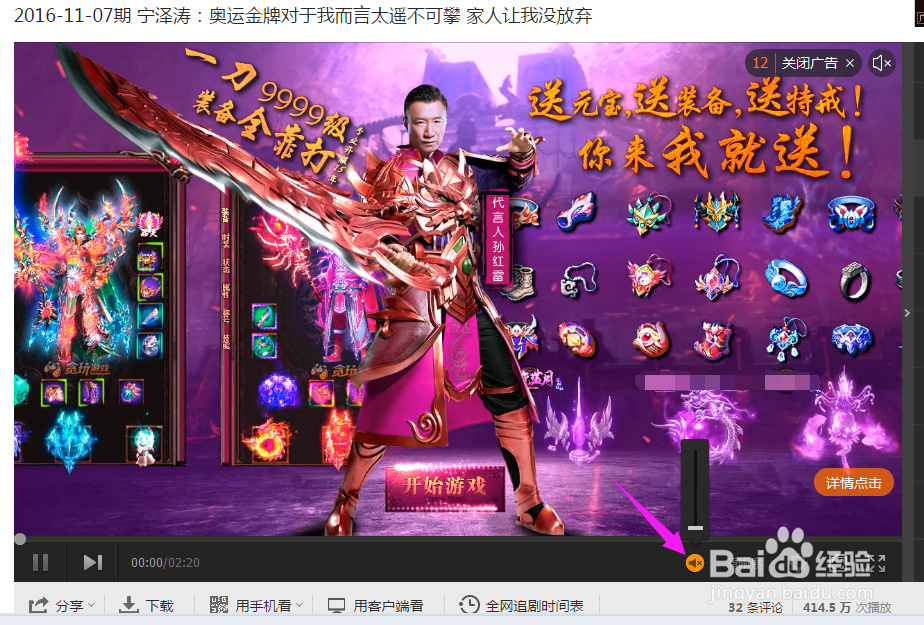 腾讯视频广告背景音乐怎么关