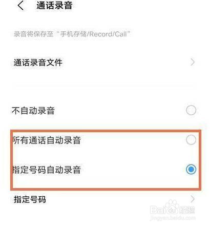 vivoy71t怎么设置通话自动录音