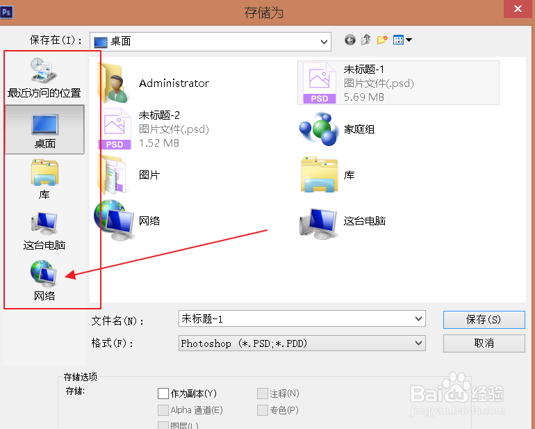 PS怎么把图片存为其他格式