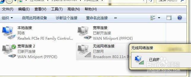 怎么禁用无线网络