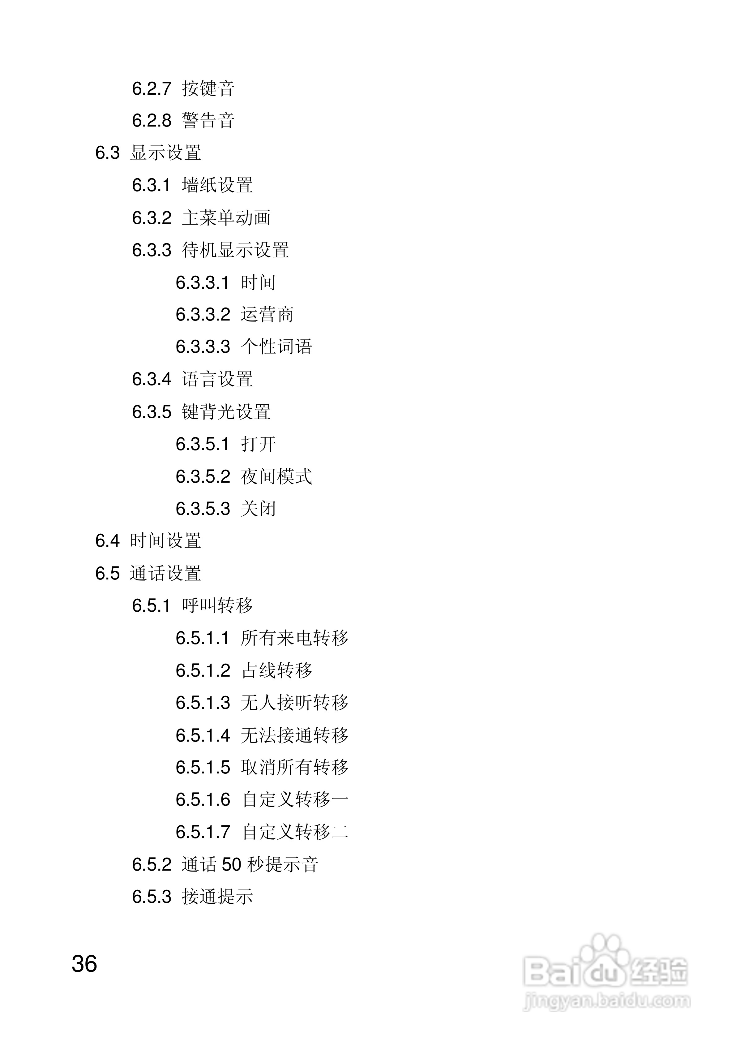 联想手机P718型使用说明书:[4]