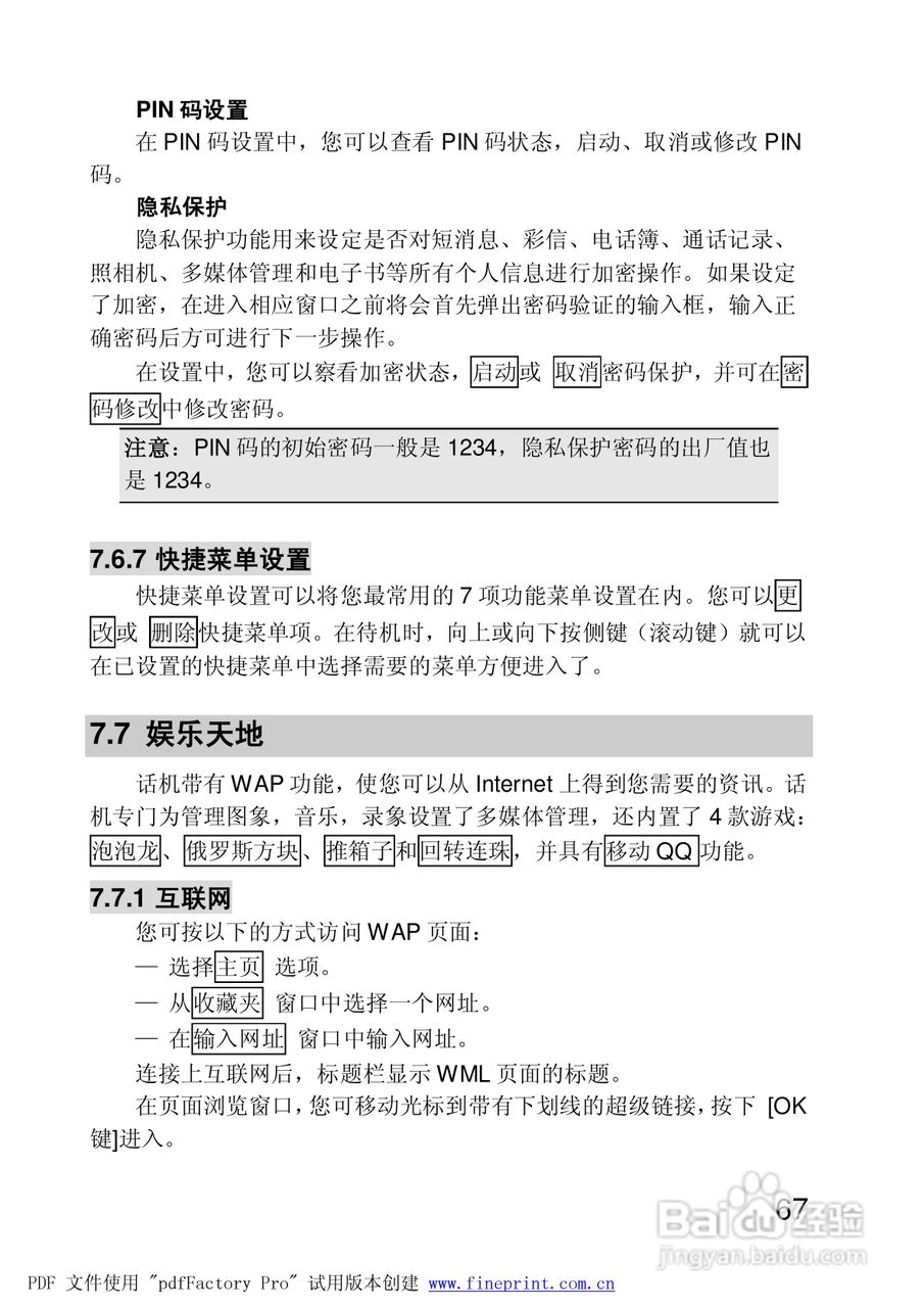 联想手机P928型使用说明书:[7]
