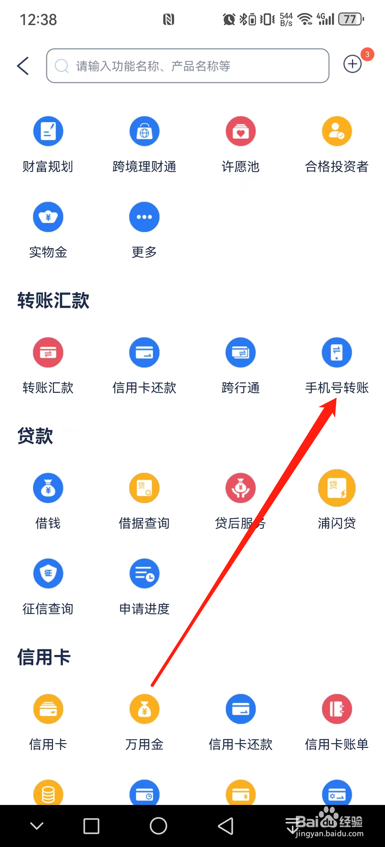 浦发银行如何查看手机号转账