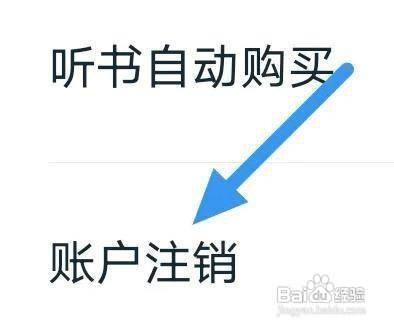 红豆小说怎么申请注销