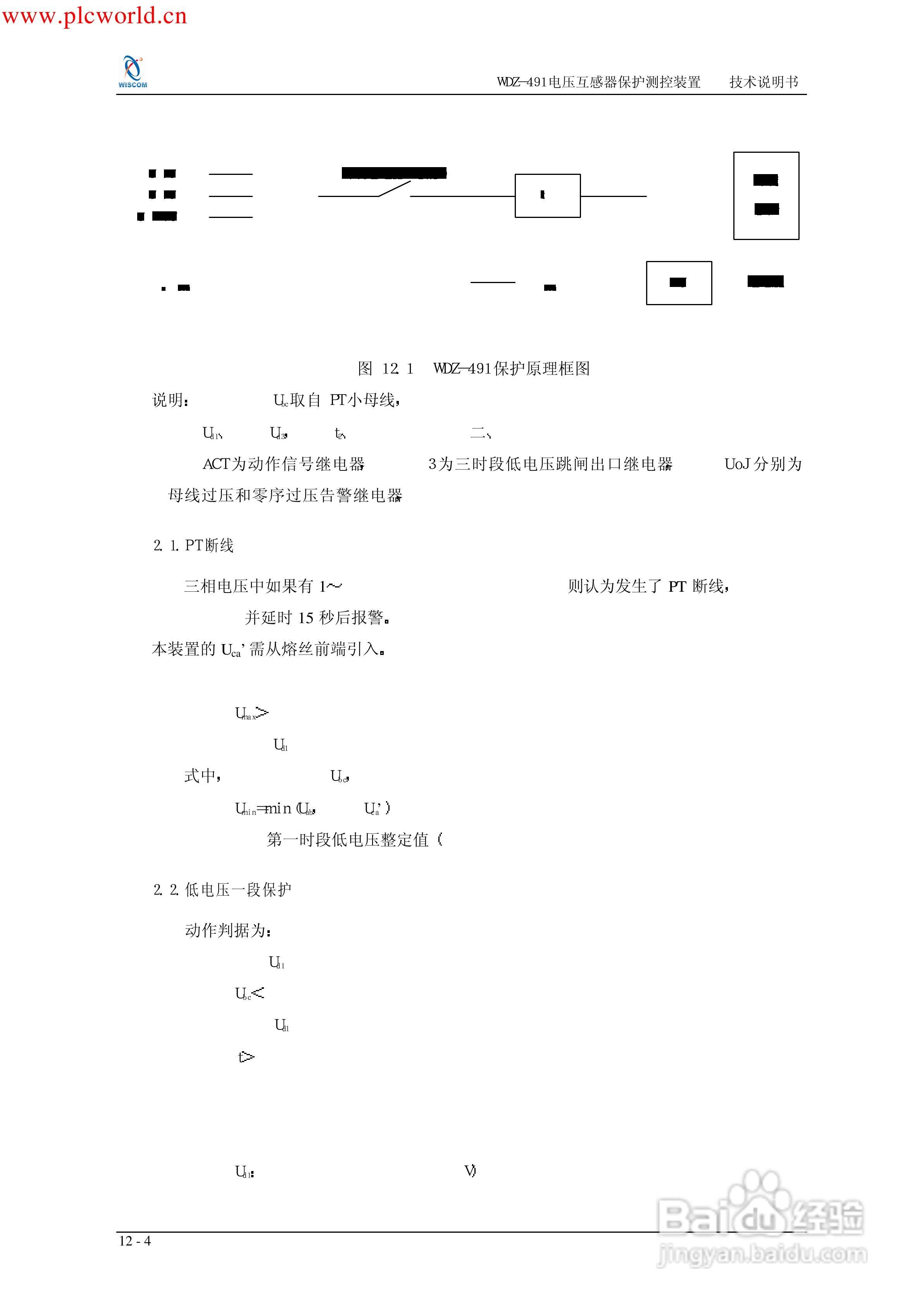 WDZ-491电压互感器保护测控装置说明书:[13]