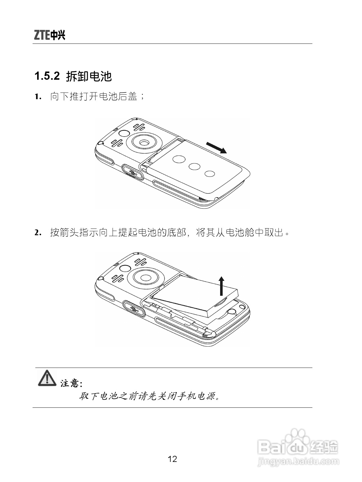 中兴手机i626型使用说明书:[3]