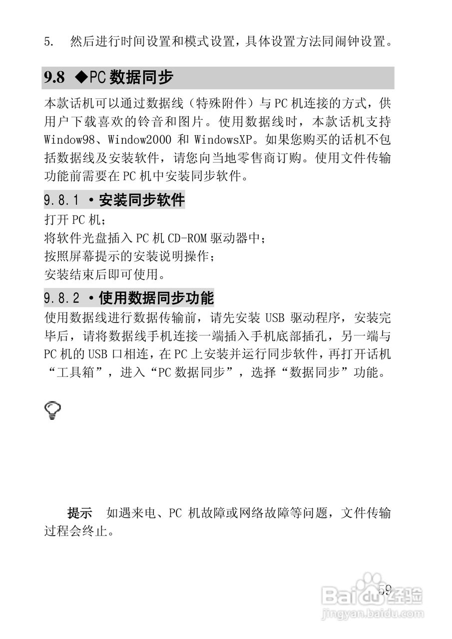 联想手机V850型使用说明书:[6]