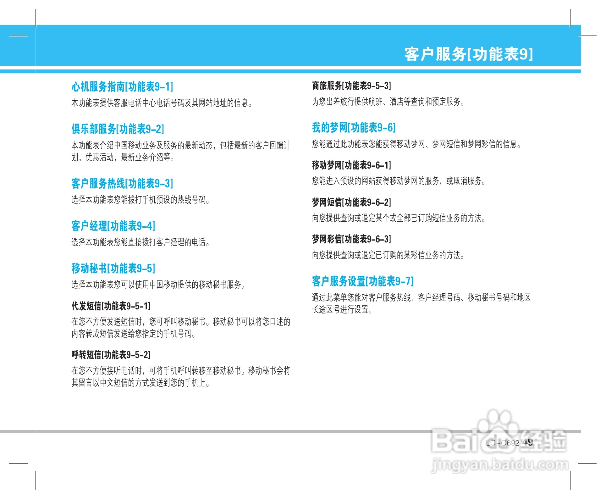 乐金手机LG-G692型使用说明书:[5]