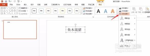 Ppt中如何插入弧形文字 百度经验