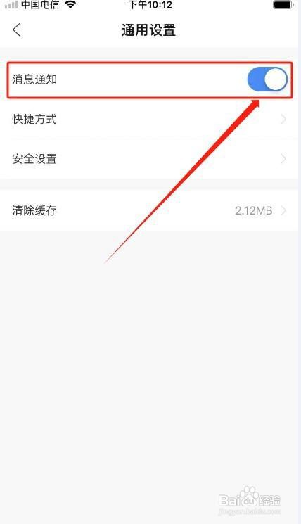 锦江会员app关闭消息通知怎么做