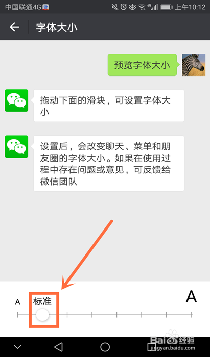 如何设置微信字体大小