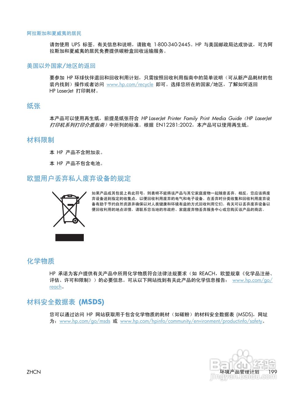 惠普LASERJET PRO 300 COLOR M351一体机说明书:[22]