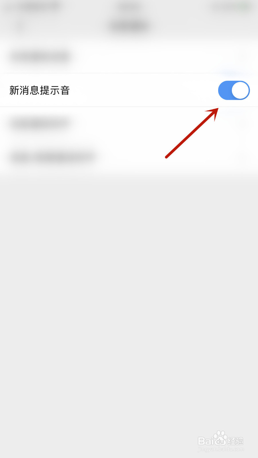 JSPP怎么开启新消息提示音