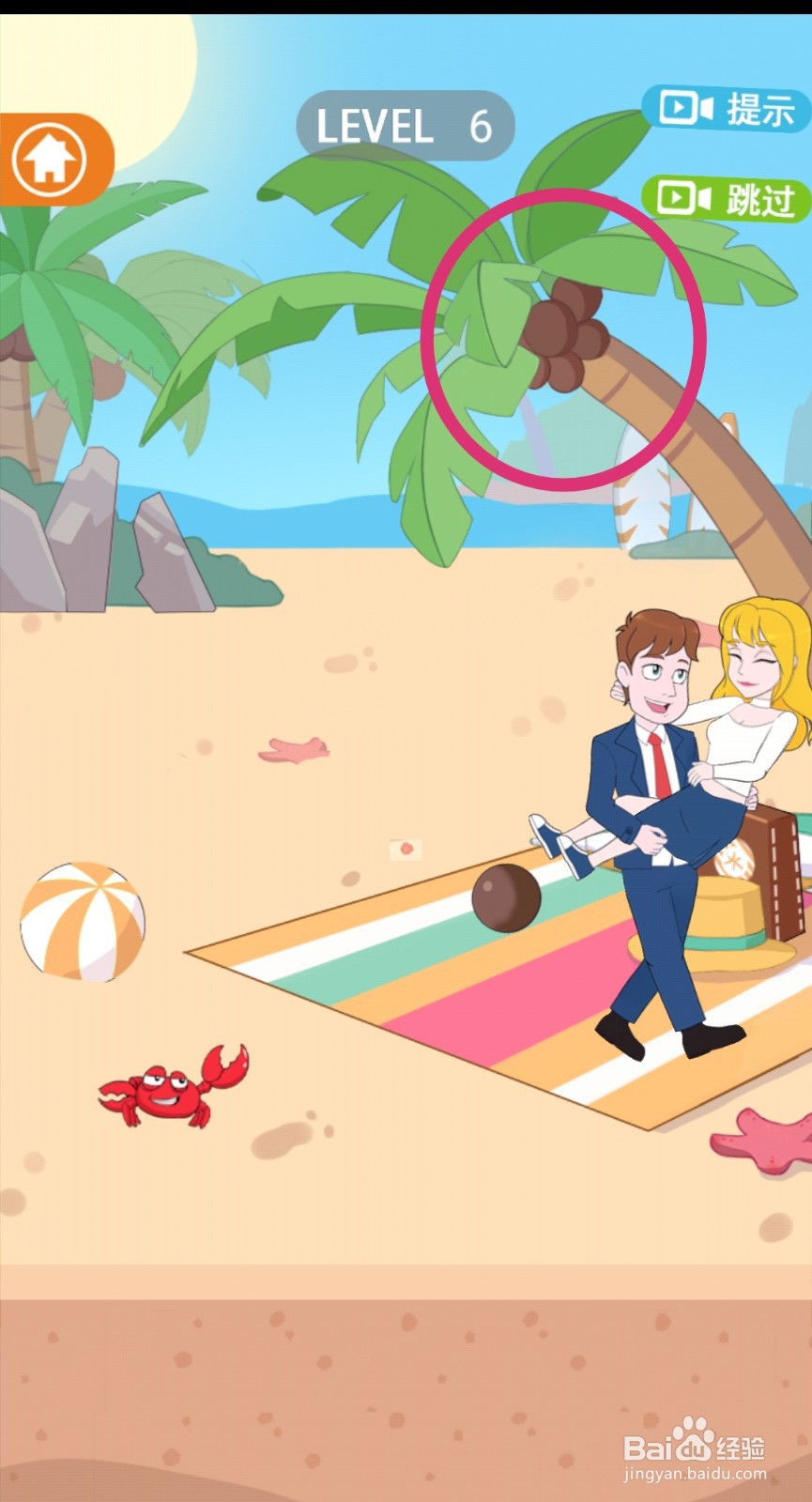 《拆散情侣2021》第6关游戏攻略