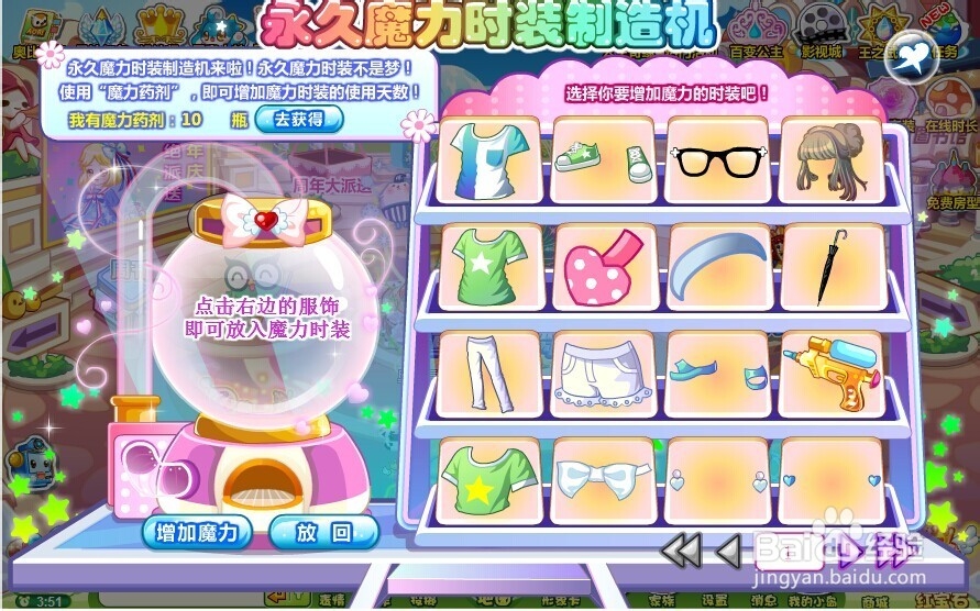 奥比岛如何获得永久魔力时装