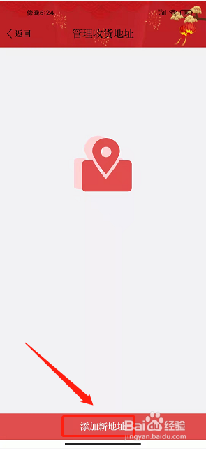 草原app怎么添加收货地址