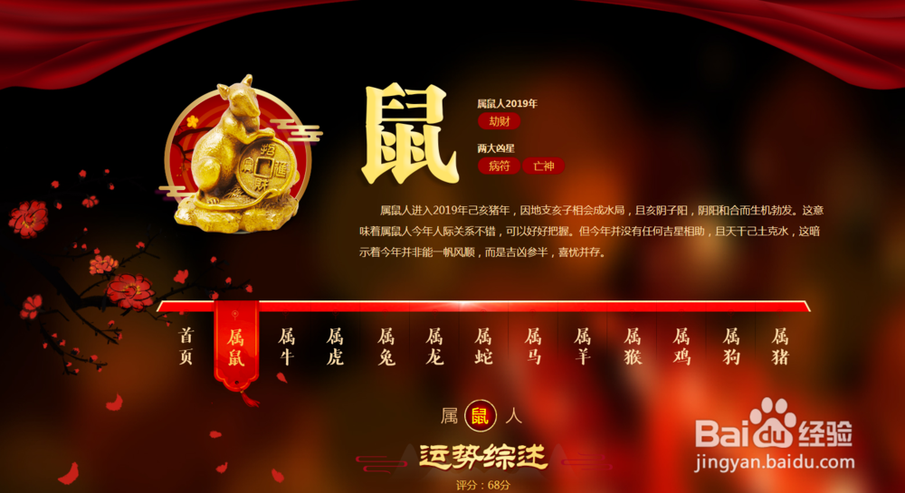 2019年人缘运最衰生肖