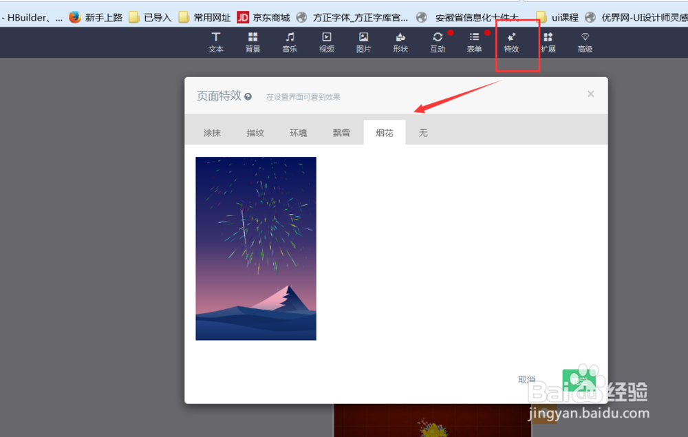 易企秀制作分享