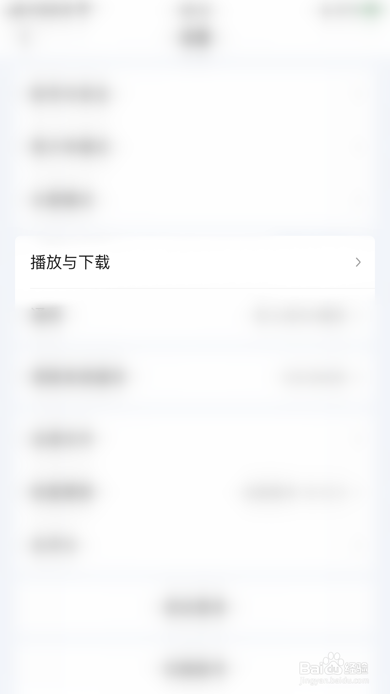 如何启用爱奇艺允许流量下载