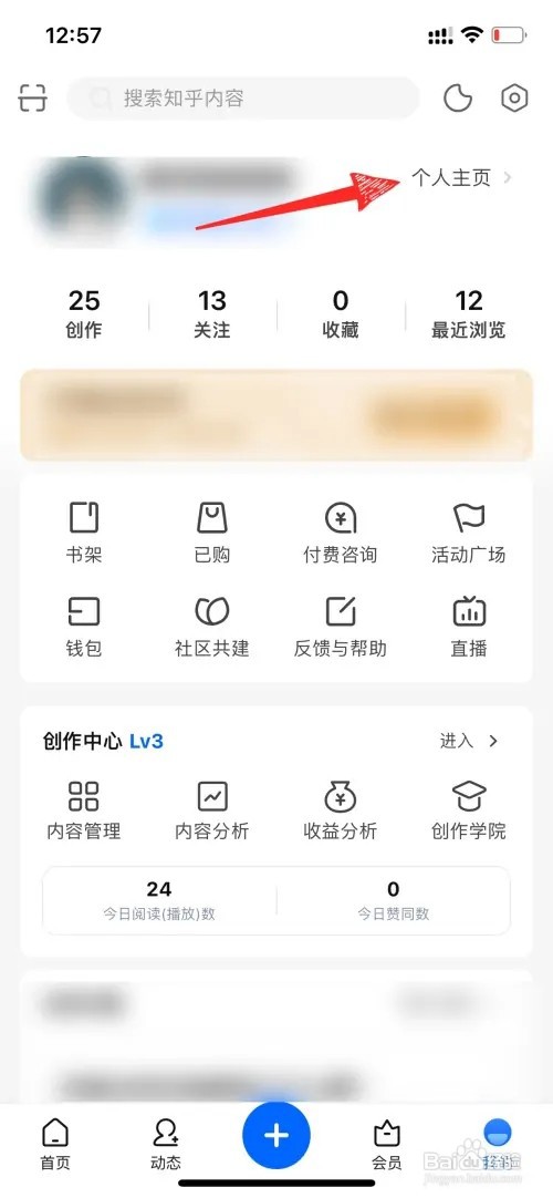 苹果手机知乎如何删除提问