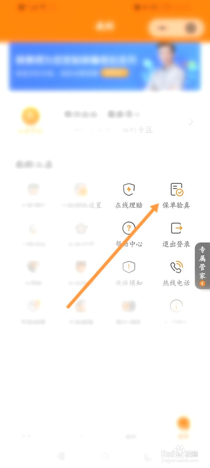 平安健康保险该如何进行保单验真