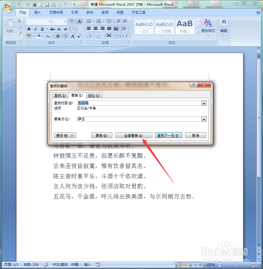 如何使用Word文档的替换功能