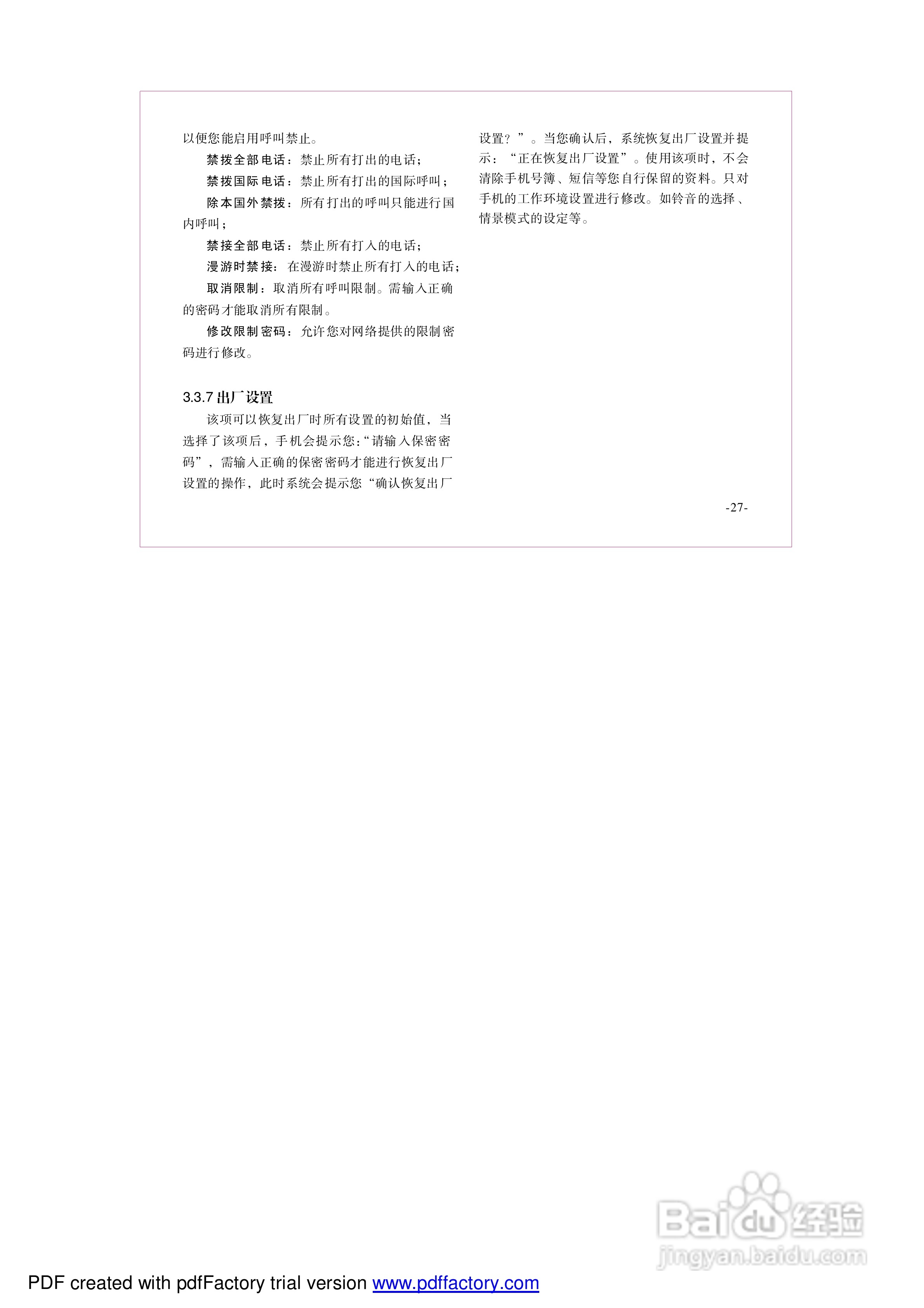 海尔手机Z2100型使用说明书:[4]