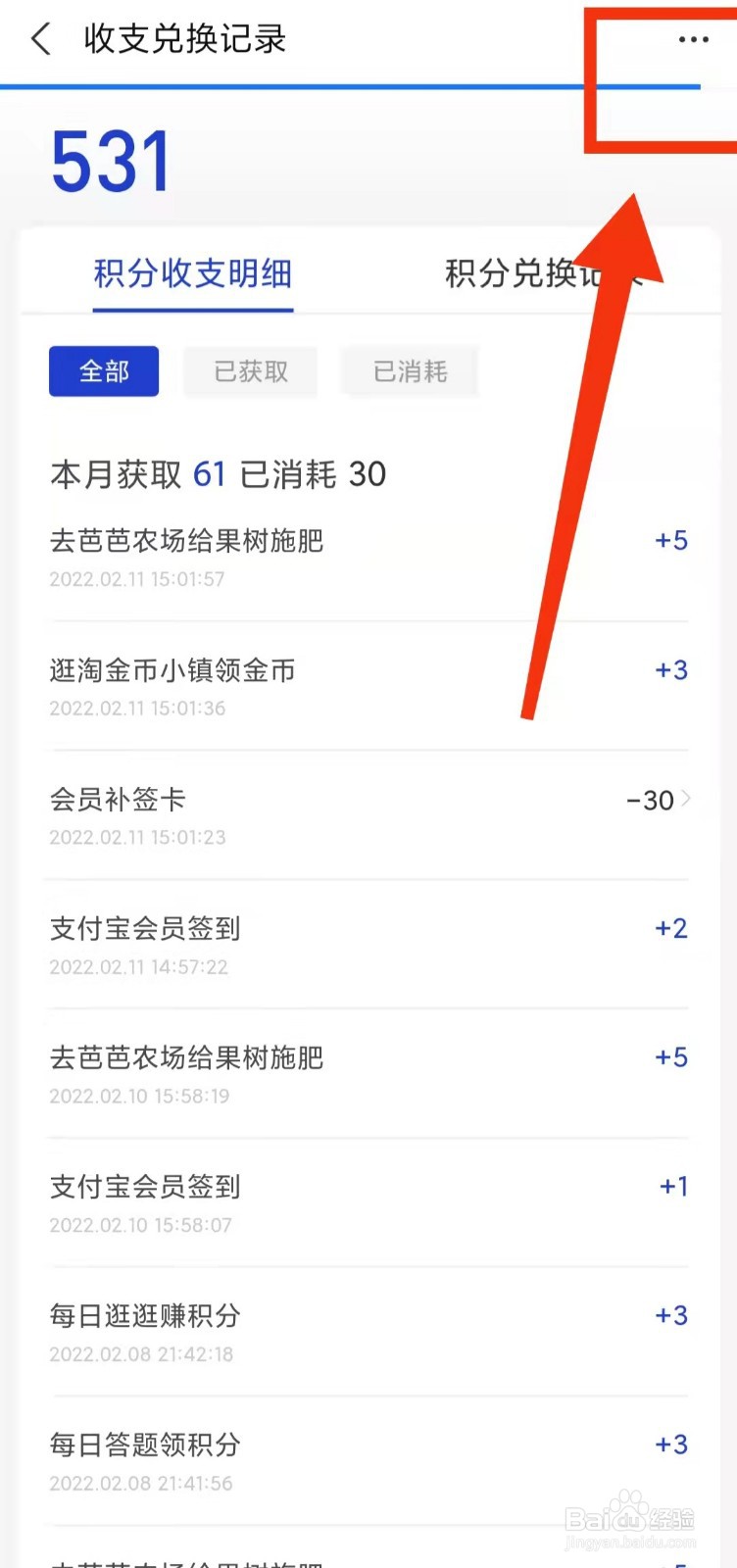 怎样查看支付宝会员签到的“积分月报”