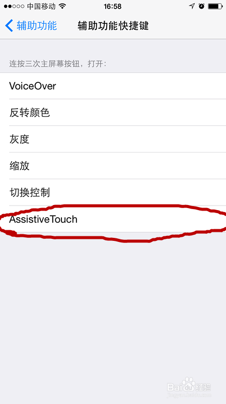 苹果如何快速隐藏、打开虚拟home键（无需设置）