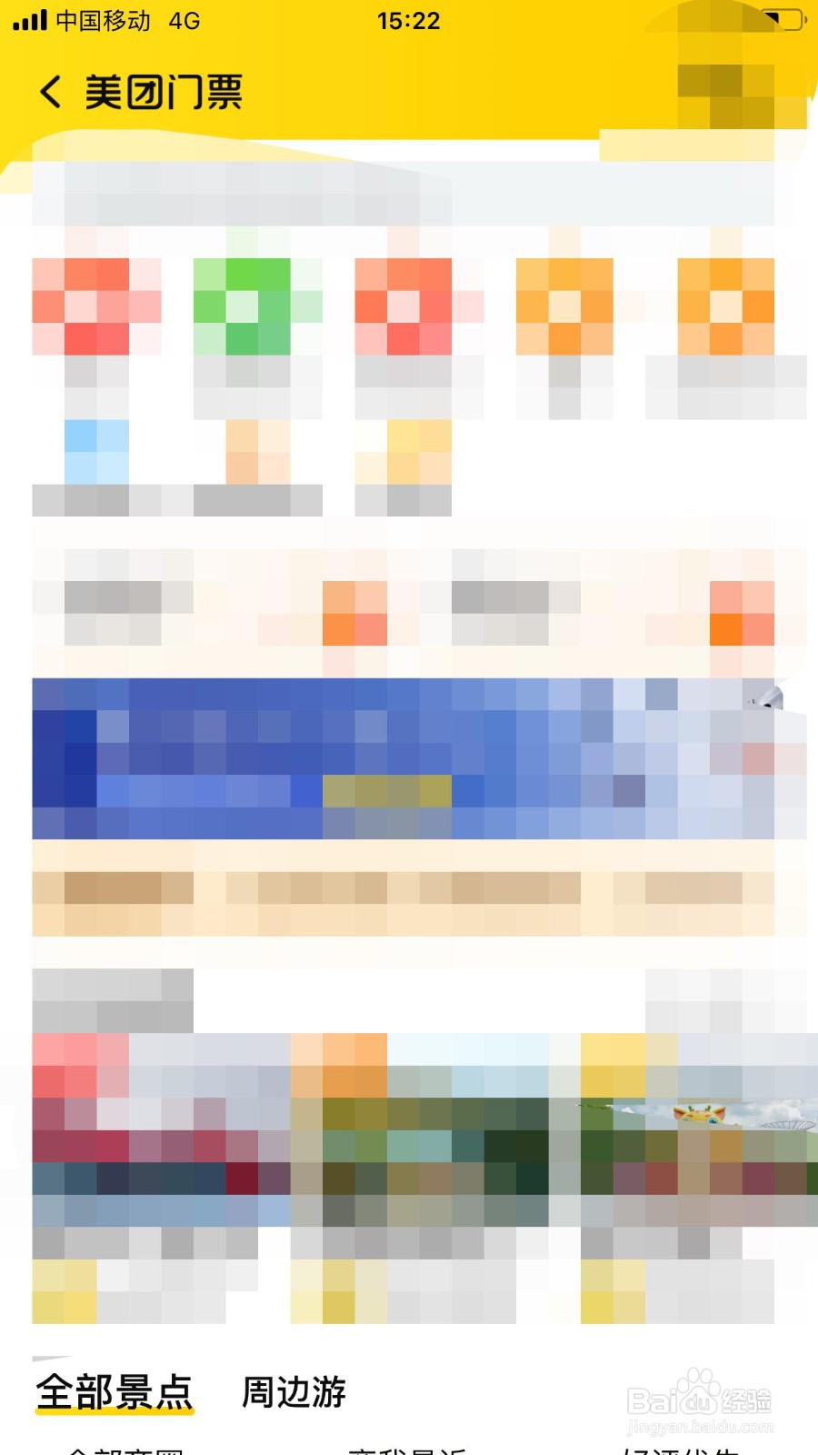 美团app如何预约景区门票?