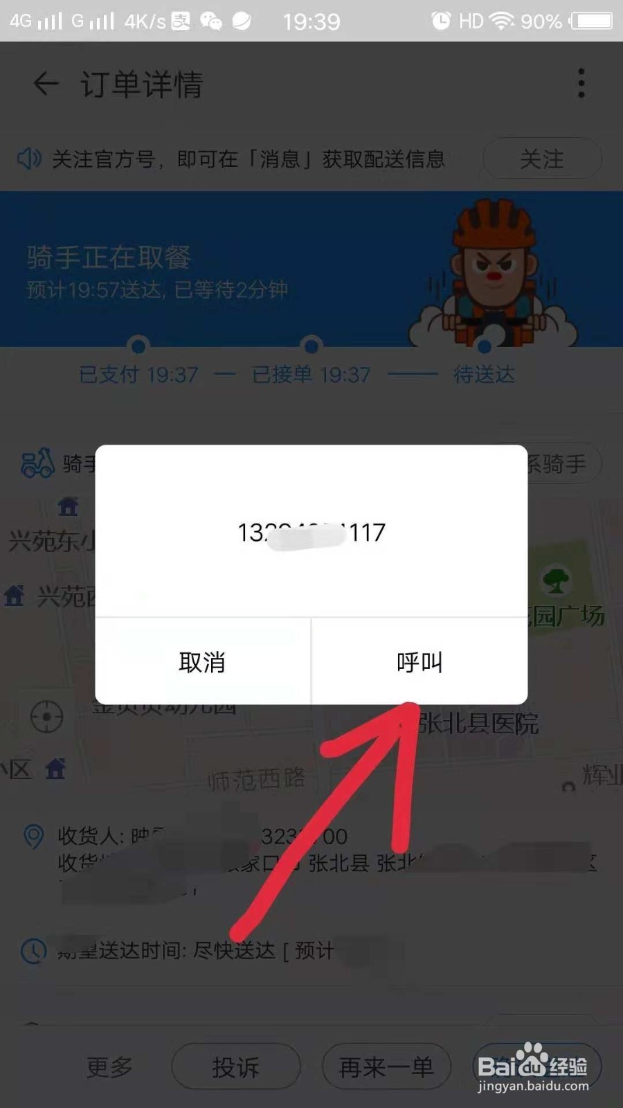 淘宝订外卖后如何联系骑手
