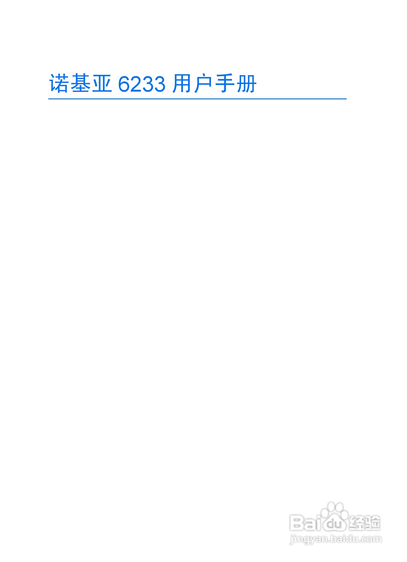 诺基亚6233手机使用说明书:[1]