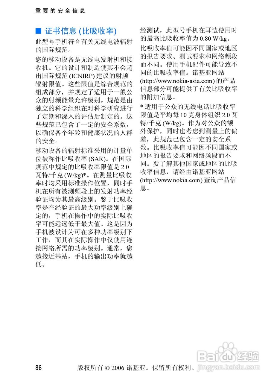 诺基亚6233手机使用说明书:[10]