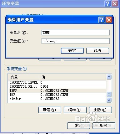 怎样更改临时文件夹的位置
