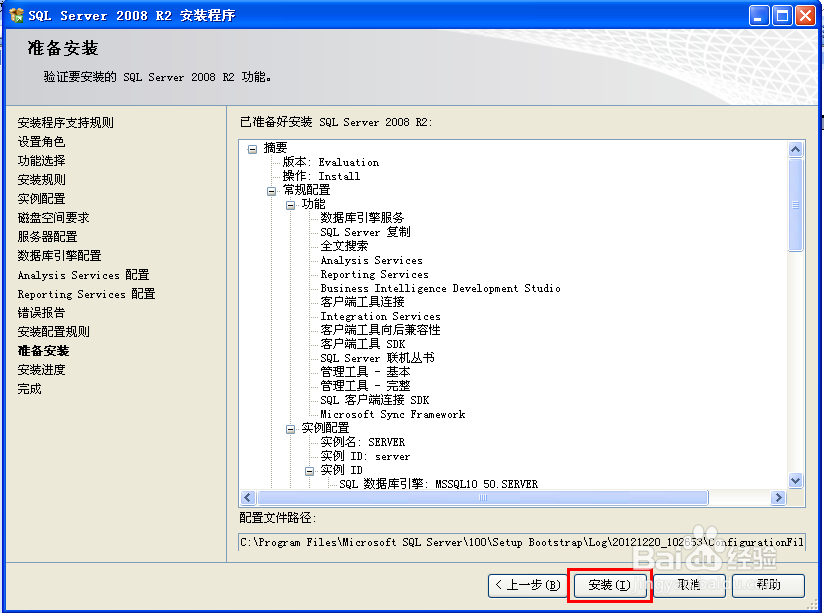SQL_SERVER2008数据库的安装