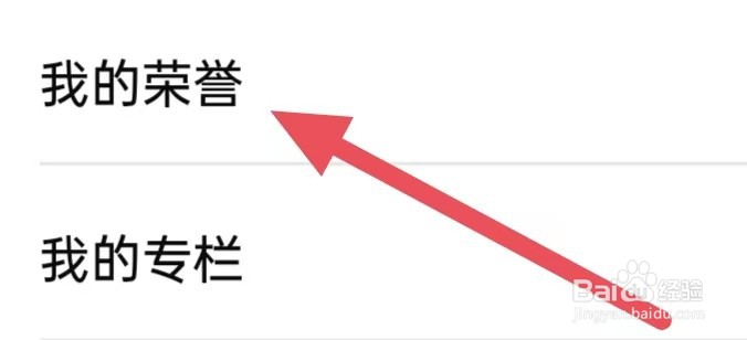 中国信鸽协会如何查看我的荣誉