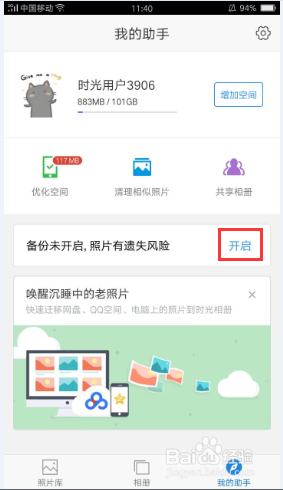 如何解决手机相册无法自动分类照片的办法