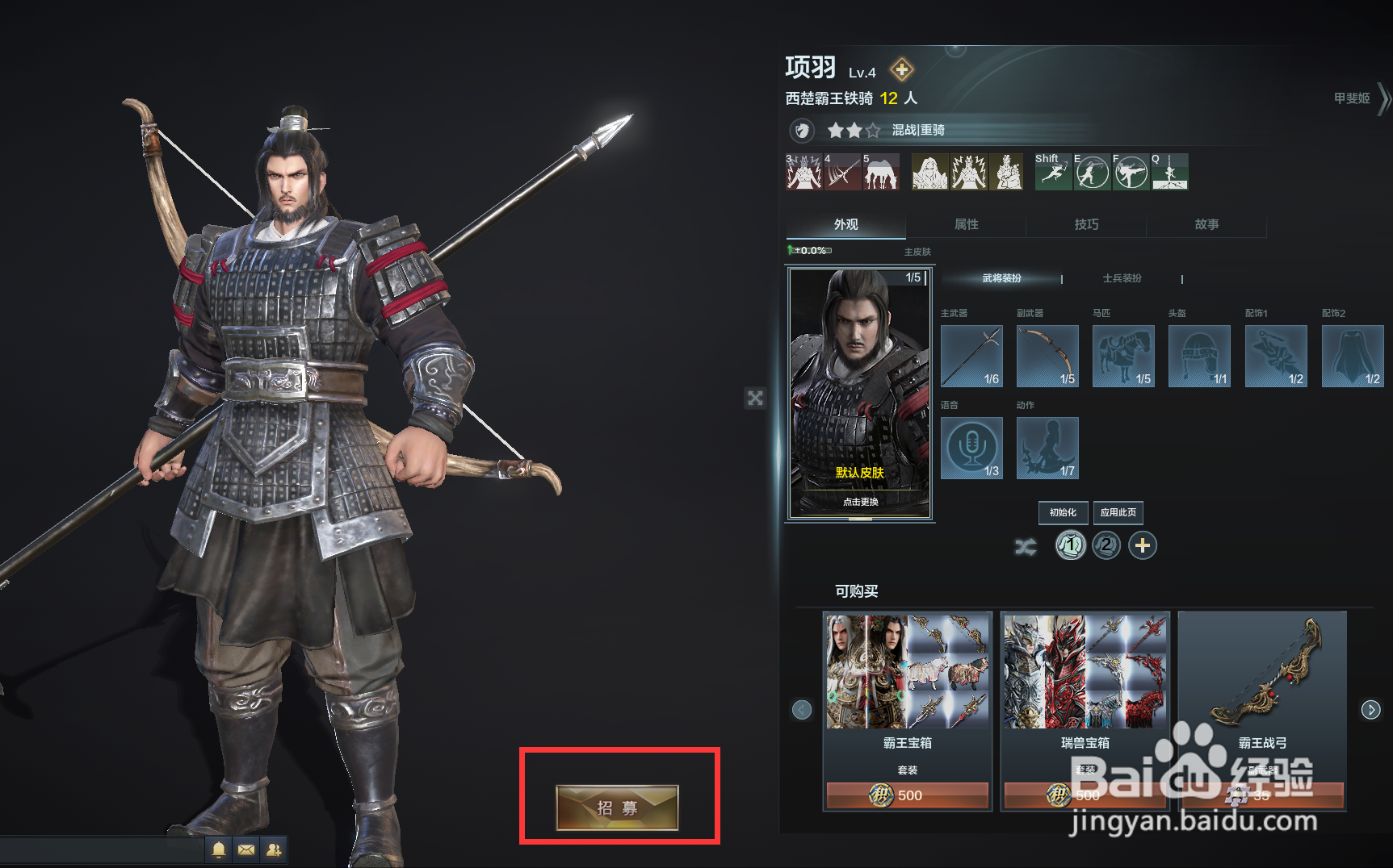 铁甲雄兵中的武将项羽怎么购买?