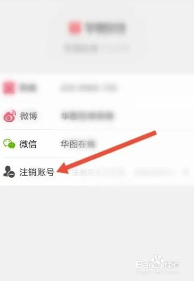 华图在线怎么注销账号