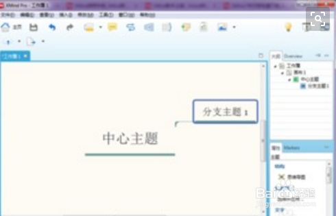 xmind入门教程