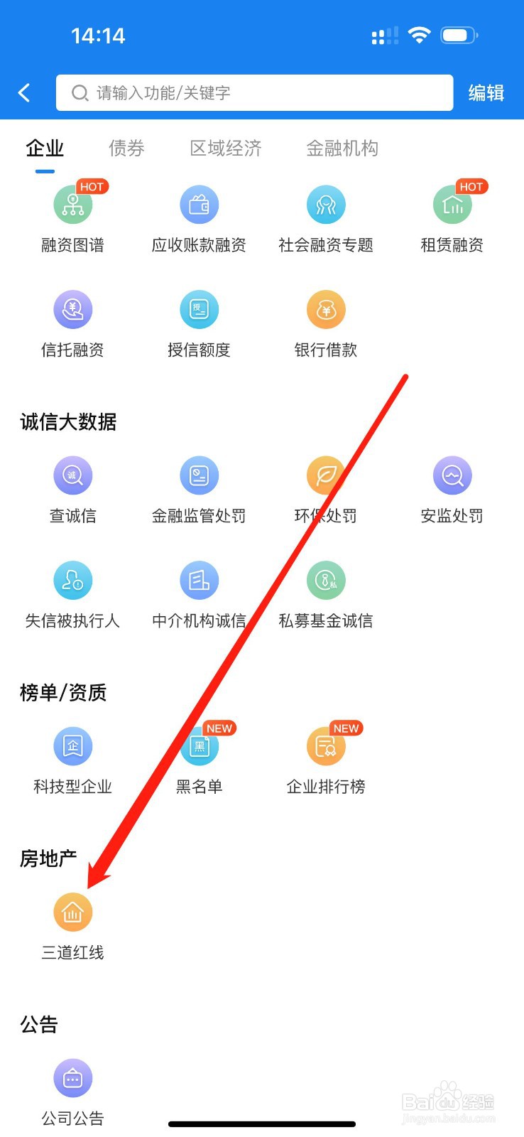 企业预警通怎么查看三道红线