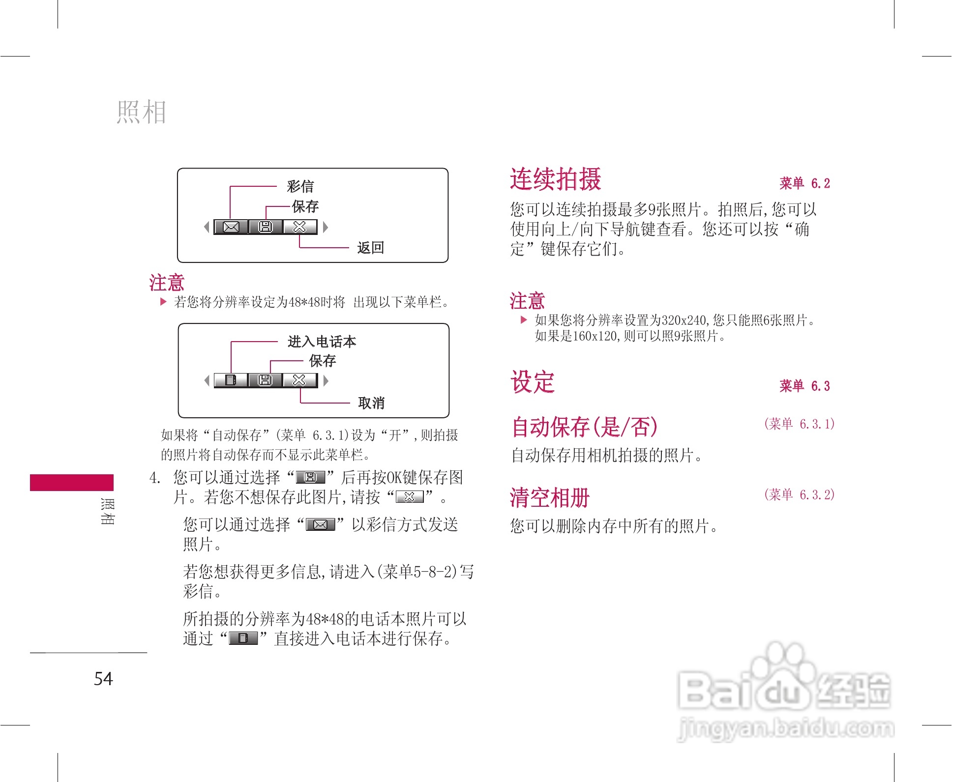 乐金手机KG228型使用说明书:[6]