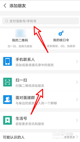 支付宝怎么加好友?