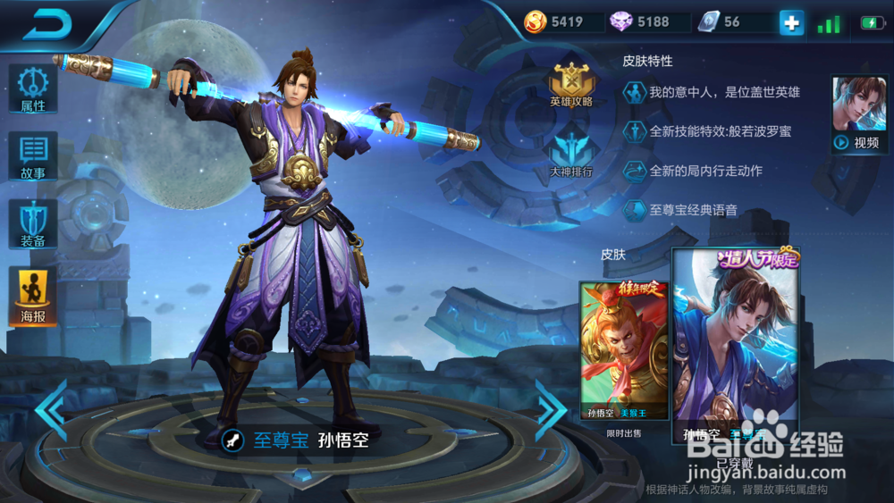 王者荣耀孙悟空打法出装攻略